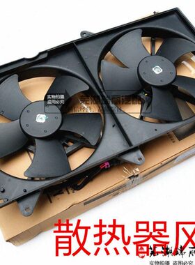 风扇E5水箱散热器 3 云散热器风扇A5原厂 冷却 电子扇奇瑞旗 风扇