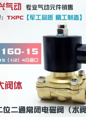 0D开关阀阀阀4分气电磁阀TX5 全铜N124V220水阀 2W15V油PC16-常闭