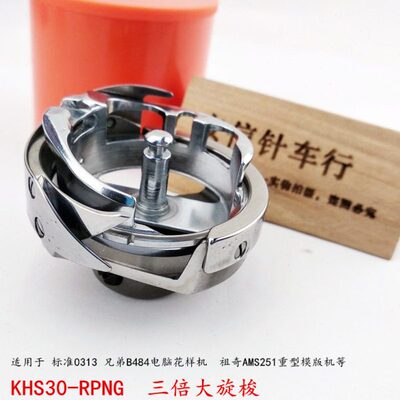 48RPSG倍旋梭 S1HN30机兄弟祖奇-4AM-B25K三样机花模板旋梭自动