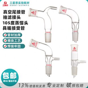 5长颈具嘴抽思爱真空实验室头馏滤10蒸仪器玻璃接头管尾接受三度