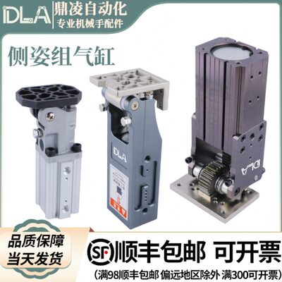 铰链转机械手侧姿组 932气缸0  配件翻齿条40  侧姿404050度40组