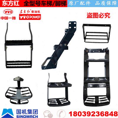 东方红拖拉机配件LX/MF/ME脚梯 上车脚蹬 铁架子 车梯焊合件 原厂