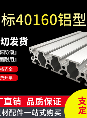 工业铝型材40160欧标铝合金 3.5厚设E备桁架轨道 40X160流水线框