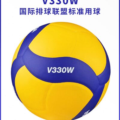 官方正品mikasa米卡萨排球中考学生比赛专用球v300W硬排软式V330W