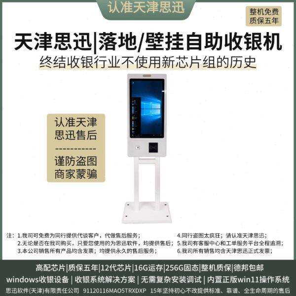 触摸竖屏带扫描零售业设备天津收款机迅全适用思自助自助收银打印