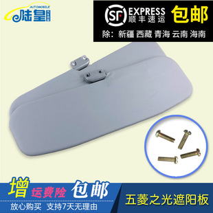 6400 兴旺6390挡阳板 6371 五菱龙 前遮阳 638D8 五菱之光6376NF