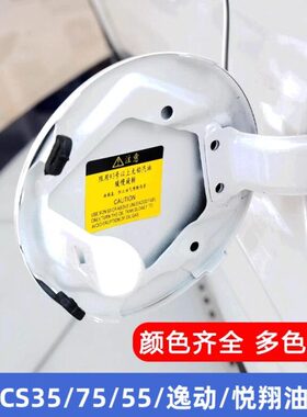 油箱门油箱门V5X外悦翔CX油箱S盖动长安致尚V3盖/逸C35适配20V7T