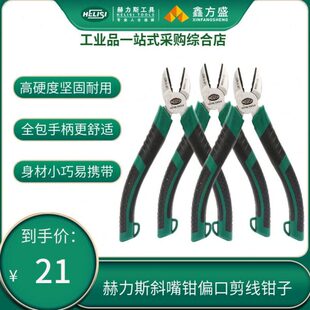 钳工具8寸电工赫力斯斜嘴剪线钳钳6寸子电子子偏口钳斜口钳斜咀