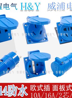 工业插头插座欧式YIPT0插头插座P连接器插座TYP131UW插头1威浦E16