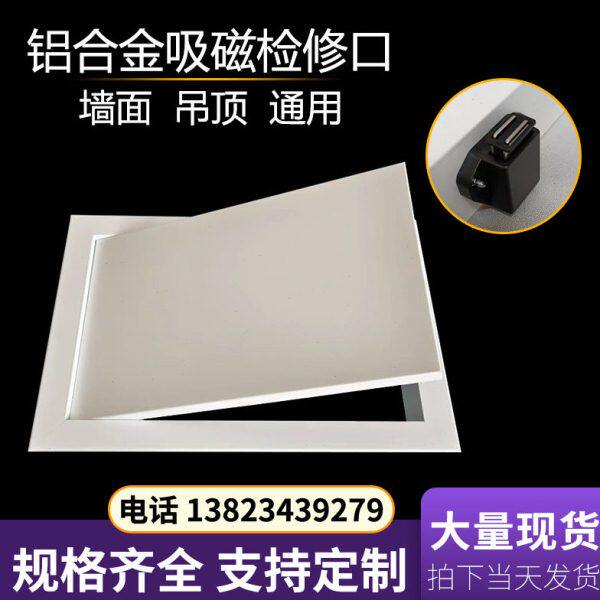 板托板铝合金装饰盖磁吸检查口空调式成品检修口定制吊顶式锁墙面