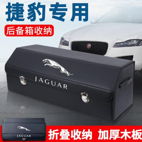 捷豹XFL车载XEL改装饰XJ后备箱储物箱整理收纳盒FPACE汽车内用品I