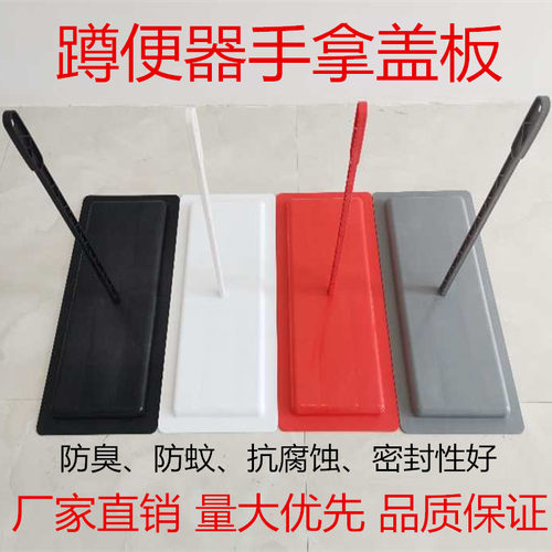 厕所蹲坑盖e板通用蹲便堵臭器农村旱厕改造手拿防臭盖卫生间蹲便