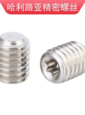 304不锈钢DIN34827梅花槽平端/凹端紧J定止付螺丝机米顶丝M3-M6