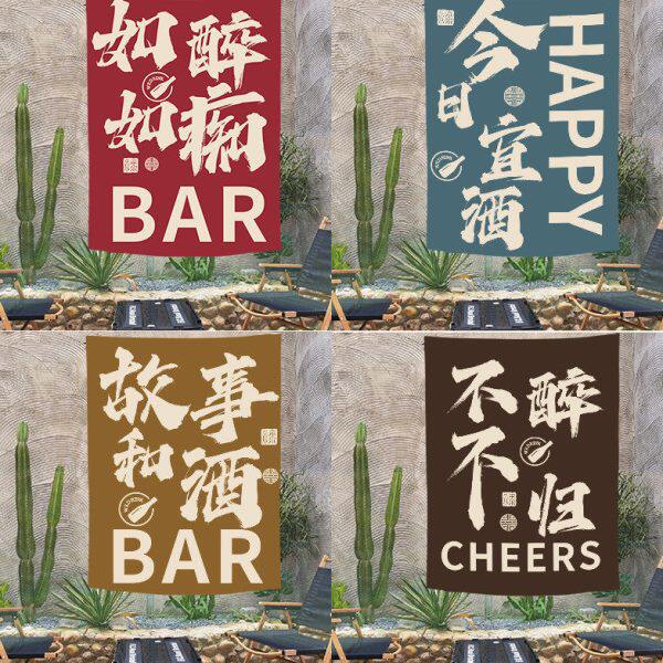 烧烤小酒挂布背景布国风网红场景布置装饰店新布馆氛围文化广告布
