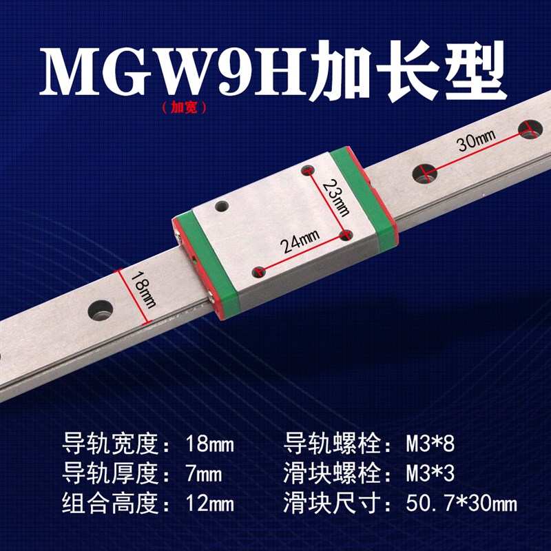 微型直线国产导轨滑块MGNl9C/MGW/7C/9C/MGN12C/15C/7H/9H/12H/15