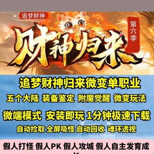 归来微变五容觉醒追梦单职业备财神陆内gom新装 大热血传奇单机版