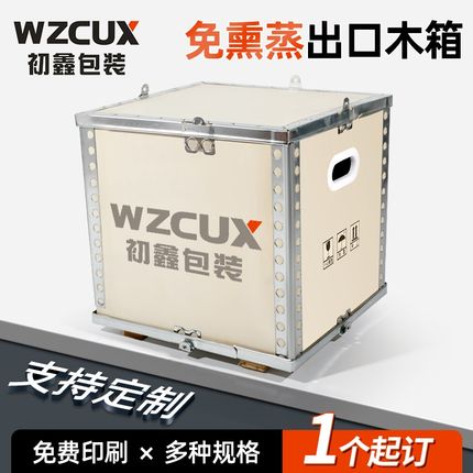 工厂直供定制出口木箱免熏蒸物z流包装箱钢带包边物流运输打包设