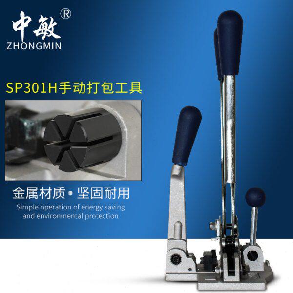 SP手动工具断拉锁扣紧中切301 H打包三合一敏三合一便携式手动
