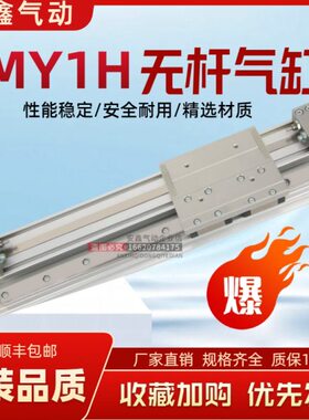 气缸MY1H32 MY1H32G-100 150 200 250 300 350 400 450 500L H AZ