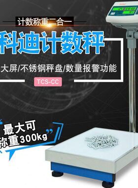 福迪可0k称重g2C科迪州秤00gk-电子称台秤k电子秤F0计数N磅010Kg3