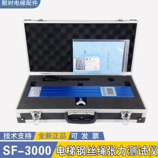 汇电梯钢丝绳A1B/川/张力30测试仪大连0器评审张紧力F-A2S级电梯