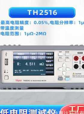 同惠直流低电阻测试仪 TH2512/A+/B+ / TH2515 TH2516/2516ATH260