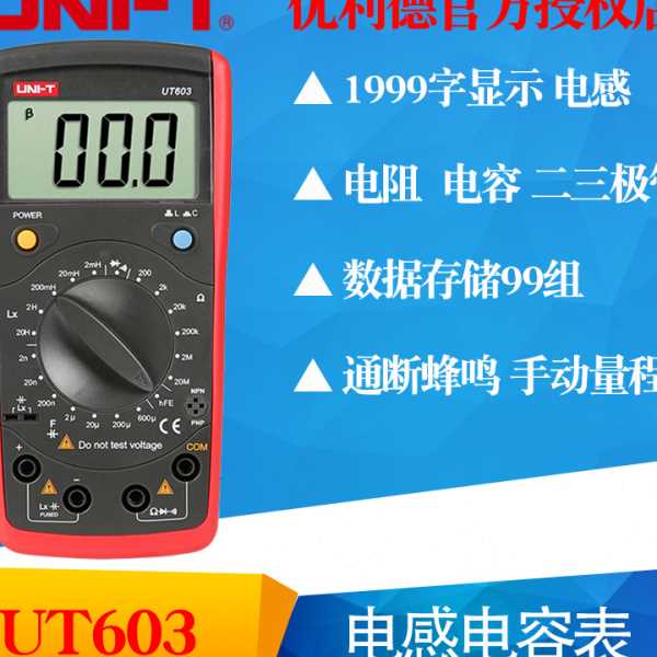UNI-T优利德UT601/UT603数字电感电容表 电镀电容表电阻表