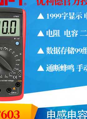 UNI-T优利德UT601/UT603数字电感电容表 电镀电容表电阻表