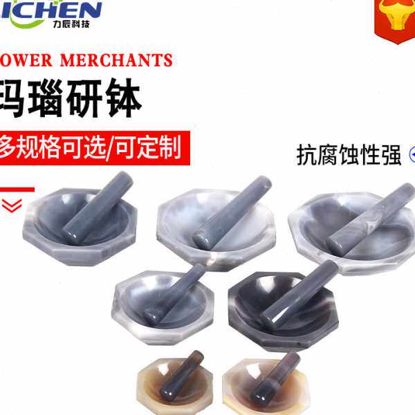祈色 玛瑙研钵天然玛瑙乳钵实验室抗耐磨无杂质研磨棒一级品