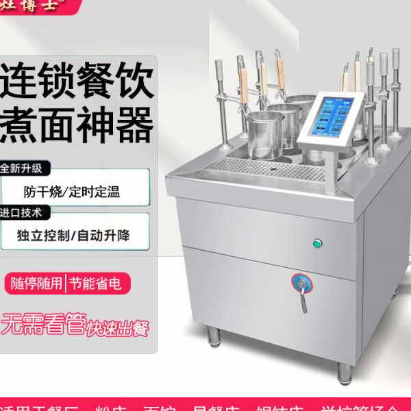 新品24款自动升降煮面炉六通道自定义菜烫粉面菜电煮锅煮水饺灶