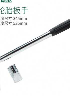 世达3件套L型轮胎扳手多功能汽车维修手动套筒扳手修车工具09531