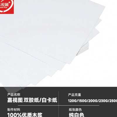 #A5白卡纸120g150g200g230ga3A4厚白纸封面纸双胶纸胶版纸打印纸
