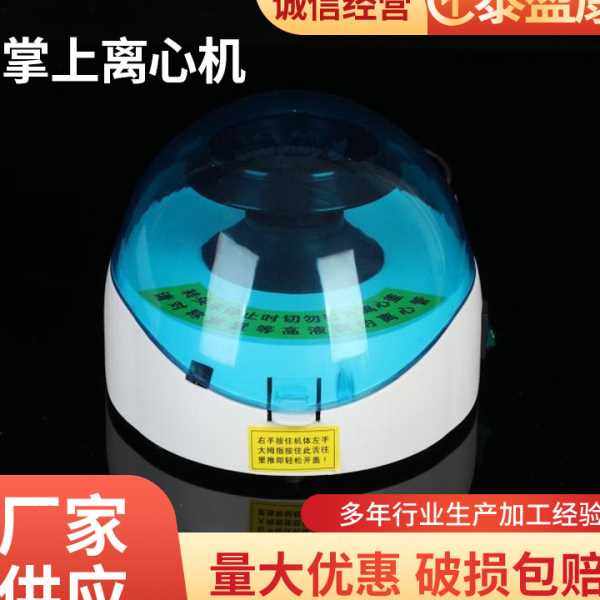 迷你离心机手掌离心机微型掌上离心机新康400型700型1200型离心机