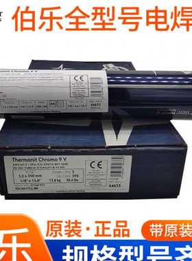 奥地利伯乐BOHLER FOX FFB不锈钢焊条E310-15耐温不锈钢焊条