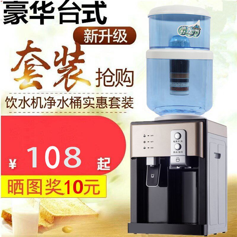 饮水机台式温热冰热配套过滤桶净化自来水L直饮一体带桶开水家用