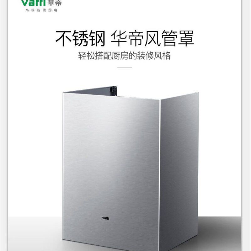 华帝i11034i油烟机风管罩11127伸缩围板11109装饰罩i11116