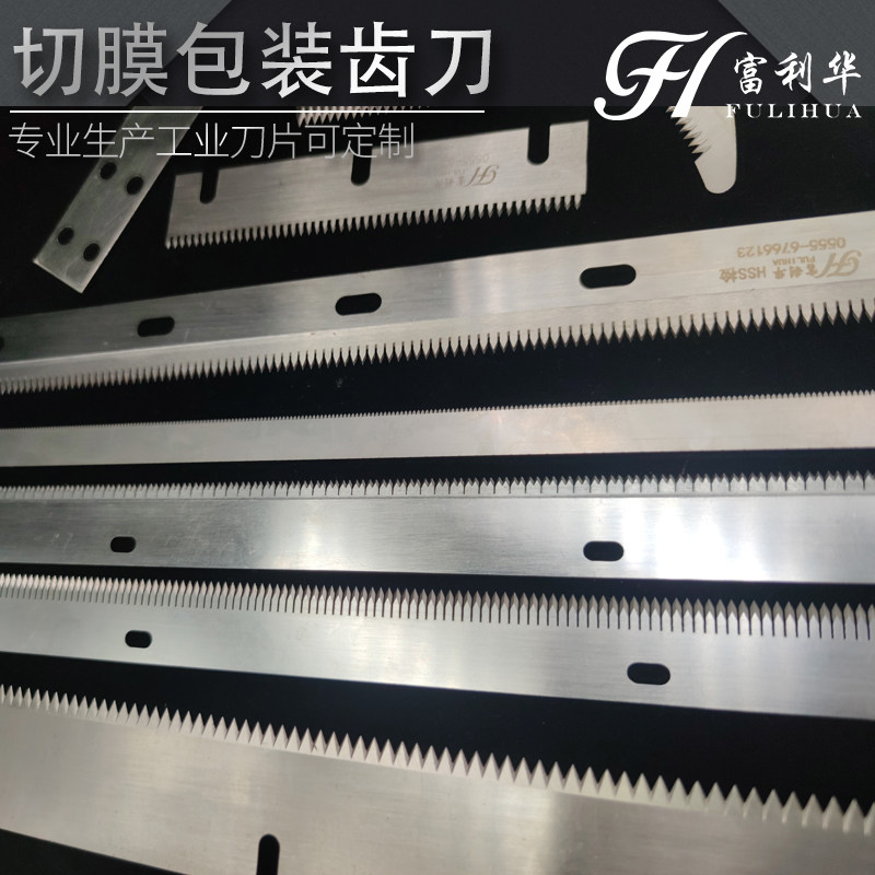 包装齿刀  珍珠棉切刀 切膜齿刀 点断式J齿刀  虚线刀 制袋机切刀