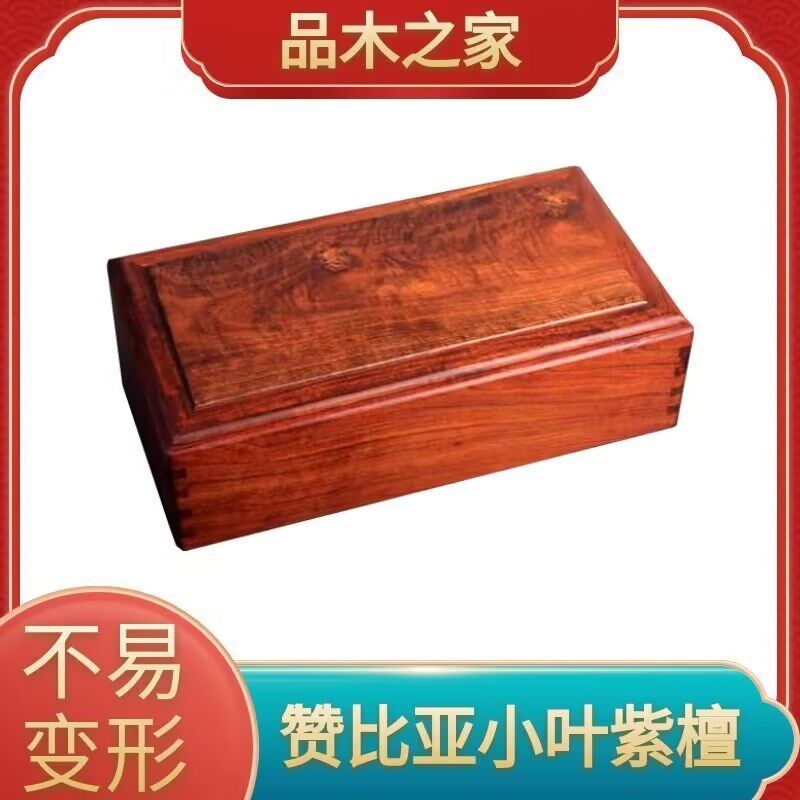 赞比亚小叶c紫檀首饰盒高档实木饰品文玩收纳盒中式红木收纳盒家