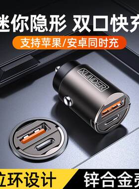 隐藏式车载充电器超级快充头迷你隐形适用汽车S点烟器usb接口