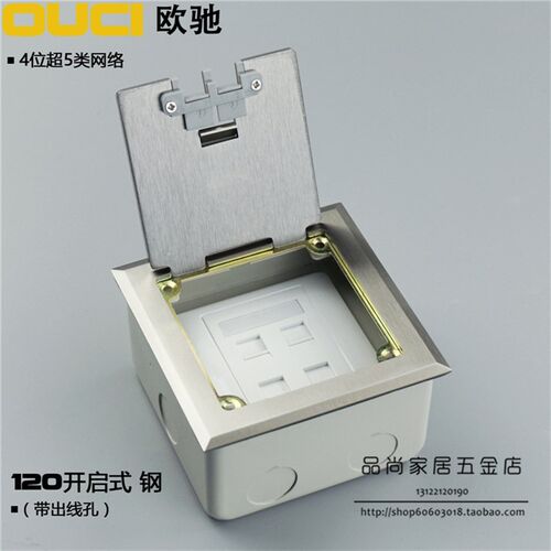 欧驰120开启式地插不锈钢带出线孔翻盖隐藏式4位网络插座YRJ45电