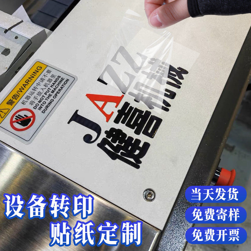 机械设备logo贴纸水晶标贴定制公司机床金属标大尺寸防水透明不干