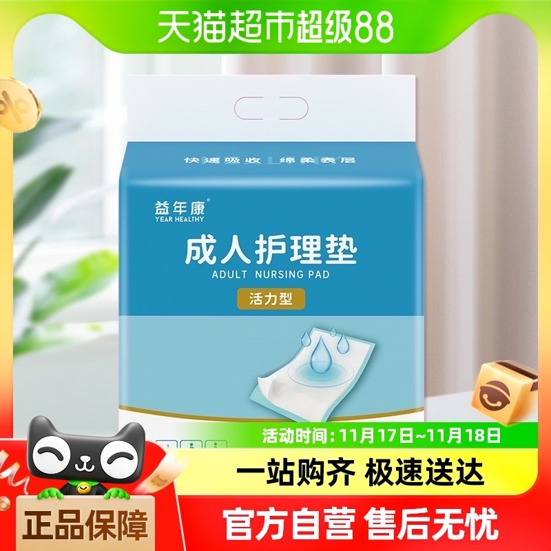 益年康活力型成人护理垫60*90cm老人R隔尿垫L码40片