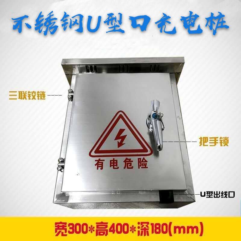 不锈钢防雨配f电箱电动车充电箱电表箱防水电闸箱工厂工程用充电