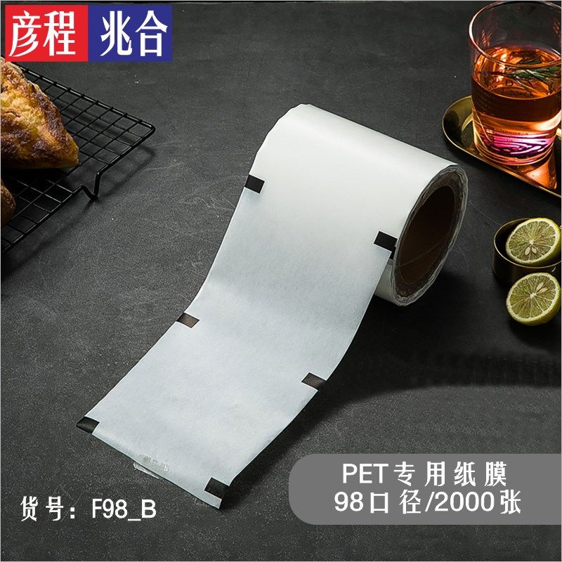 PP/PET/PLAl纸塑两用封口膜专用定制LOGO豆浆奶茶店封口机商用工