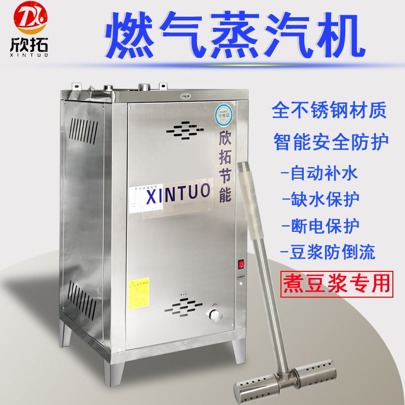 燃气蒸汽发生器蒸汽锅炉s煮豆浆专用锅不糊锅商用酿酒蒸汽炉节能