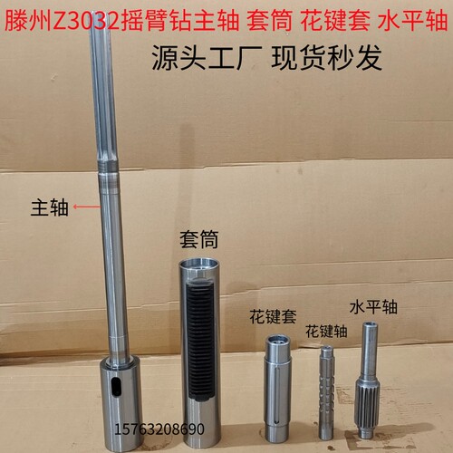 Z3032摇臂钻床配件滕州钻床主轴套筒水平轴花P键套莫氏4号主轴钻