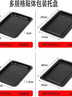 贴体包装c托盘牛排贴体盒三文鱼贴体盘真空盒黑色包装盒生鲜托盘