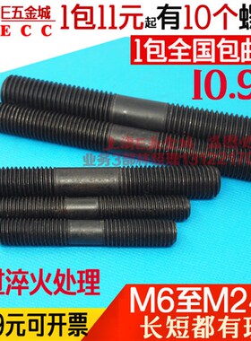 包邮10.9级高强度双头螺丝螺杆双头螺柱螺栓丝杆MK6M8M10M12M16M2