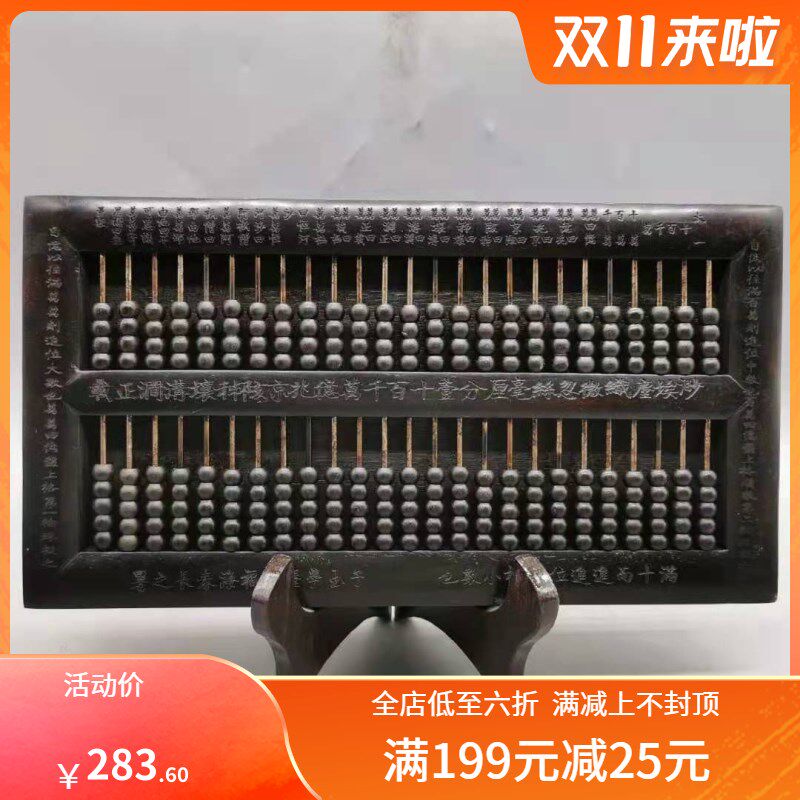 子玉算盘摆件招i财密底老式木雕老物件古玩收藏品老黑檀木桌面摆