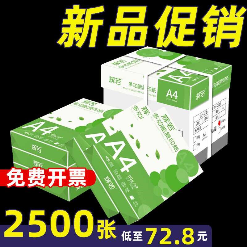 a4纸打印纸整箱25k00张70g打印复印纸资料办公用纸80g5包500张